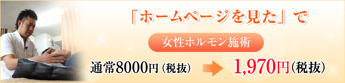 「ホームページを見た」で毎月5名様限定